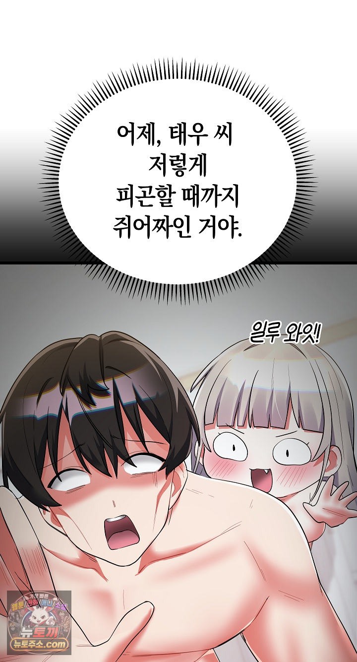 I Didn’t Sign Up For This Raw Chapter 22 - Page 73
