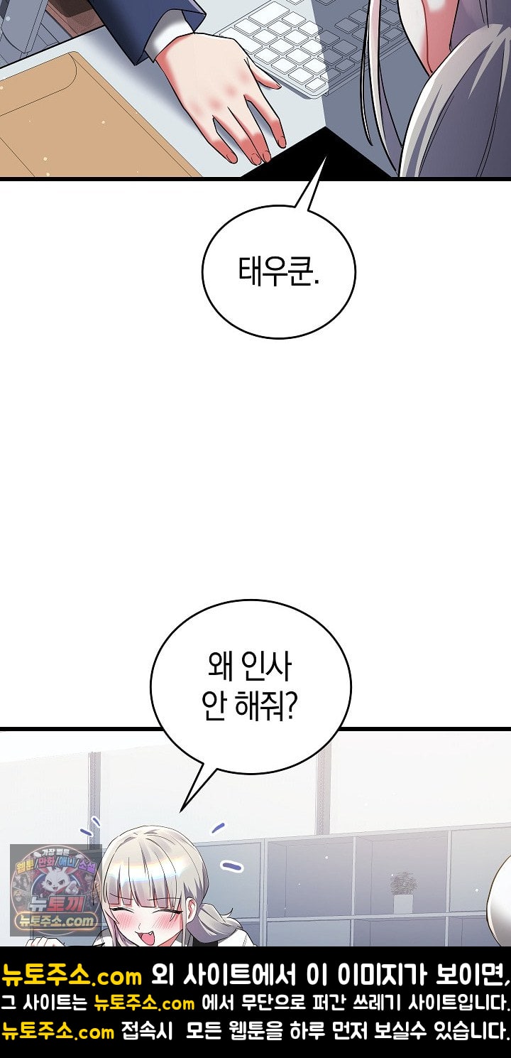 I Didn’t Sign Up For This Raw Chapter 22 - Page 81