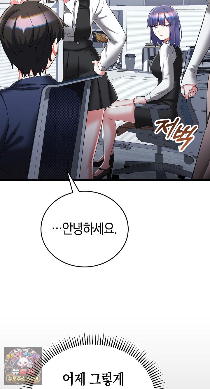 I Didn’t Sign Up For This Raw Chapter 22 - Page 82