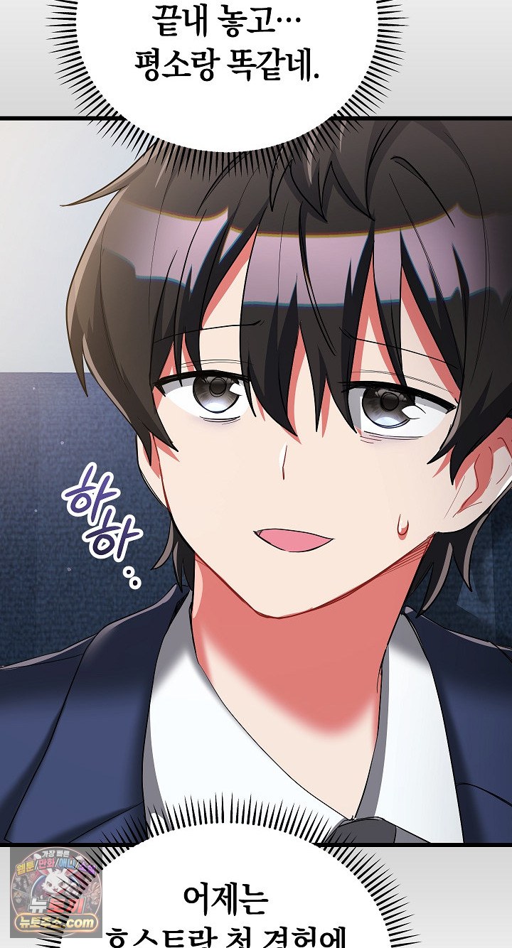 I Didn’t Sign Up For This Raw Chapter 22 - Page 83