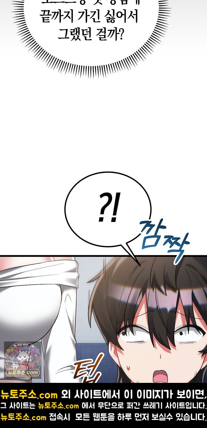 I Didn’t Sign Up For This Raw Chapter 22 - Page 84