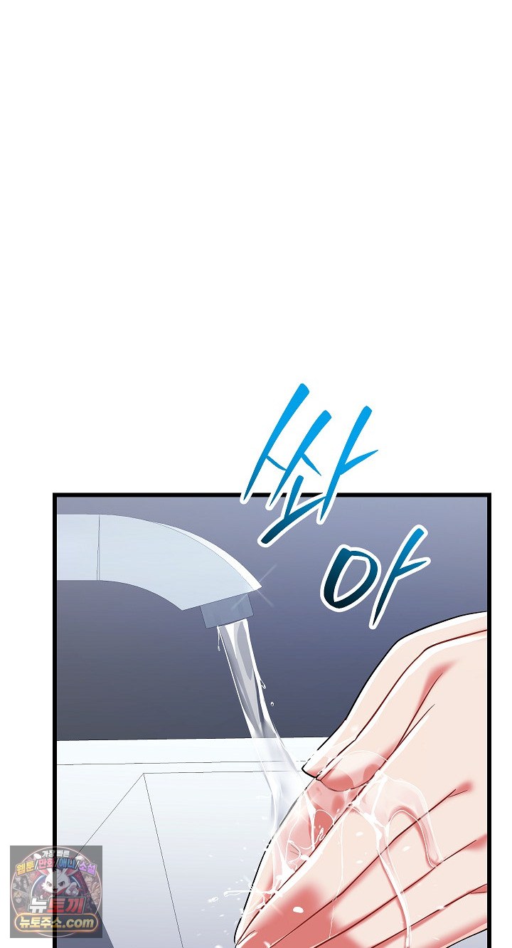 I Didn’t Sign Up For This Raw Chapter 22 - Page 99