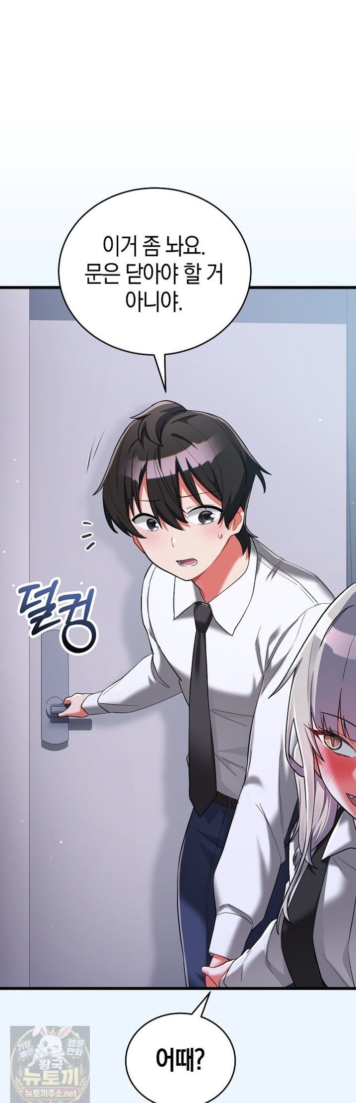 I Didn’t Sign Up For This Raw Chapter 23 - Page 1