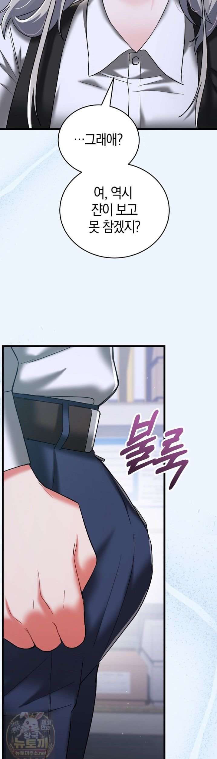 I Didn’t Sign Up For This Raw Chapter 23 - Page 10