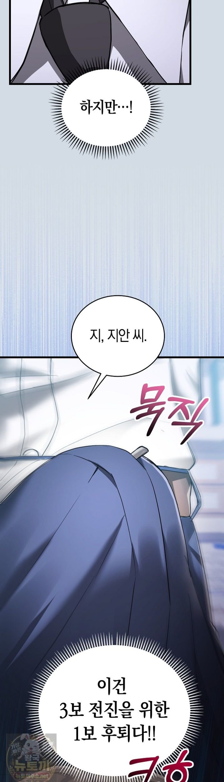 I Didn’t Sign Up For This Raw Chapter 23 - Page 17