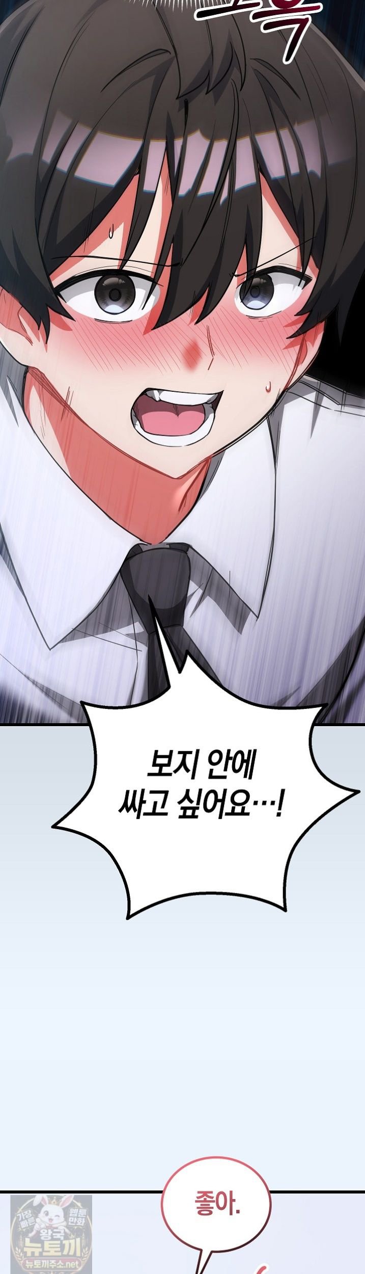 I Didn’t Sign Up For This Raw Chapter 23 - Page 18