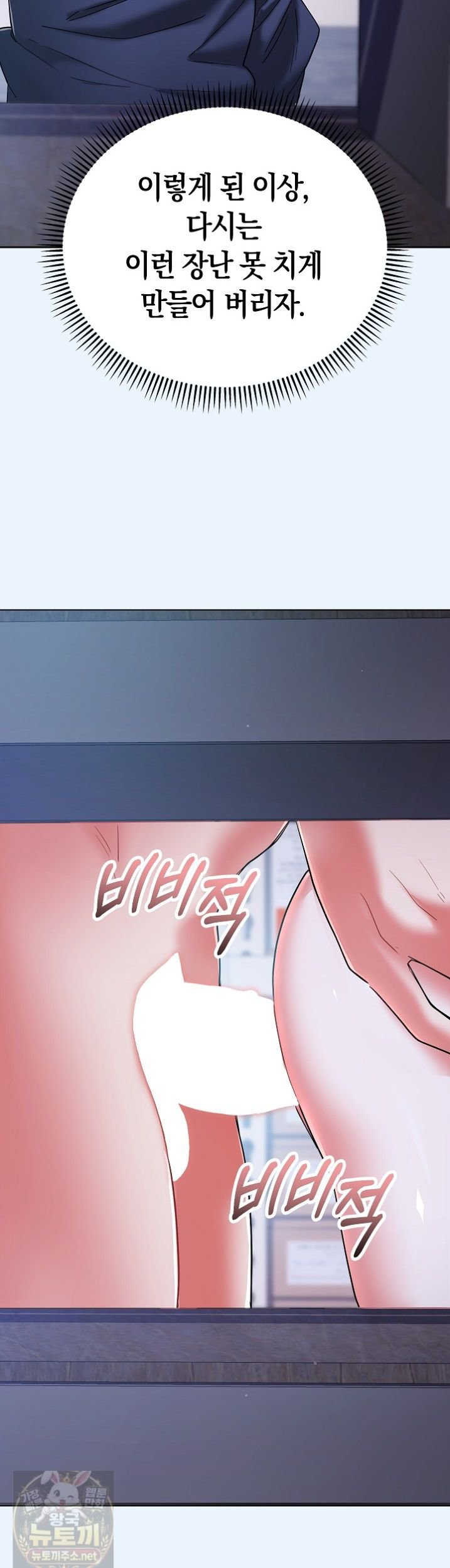 I Didn’t Sign Up For This Raw Chapter 23 - Page 21