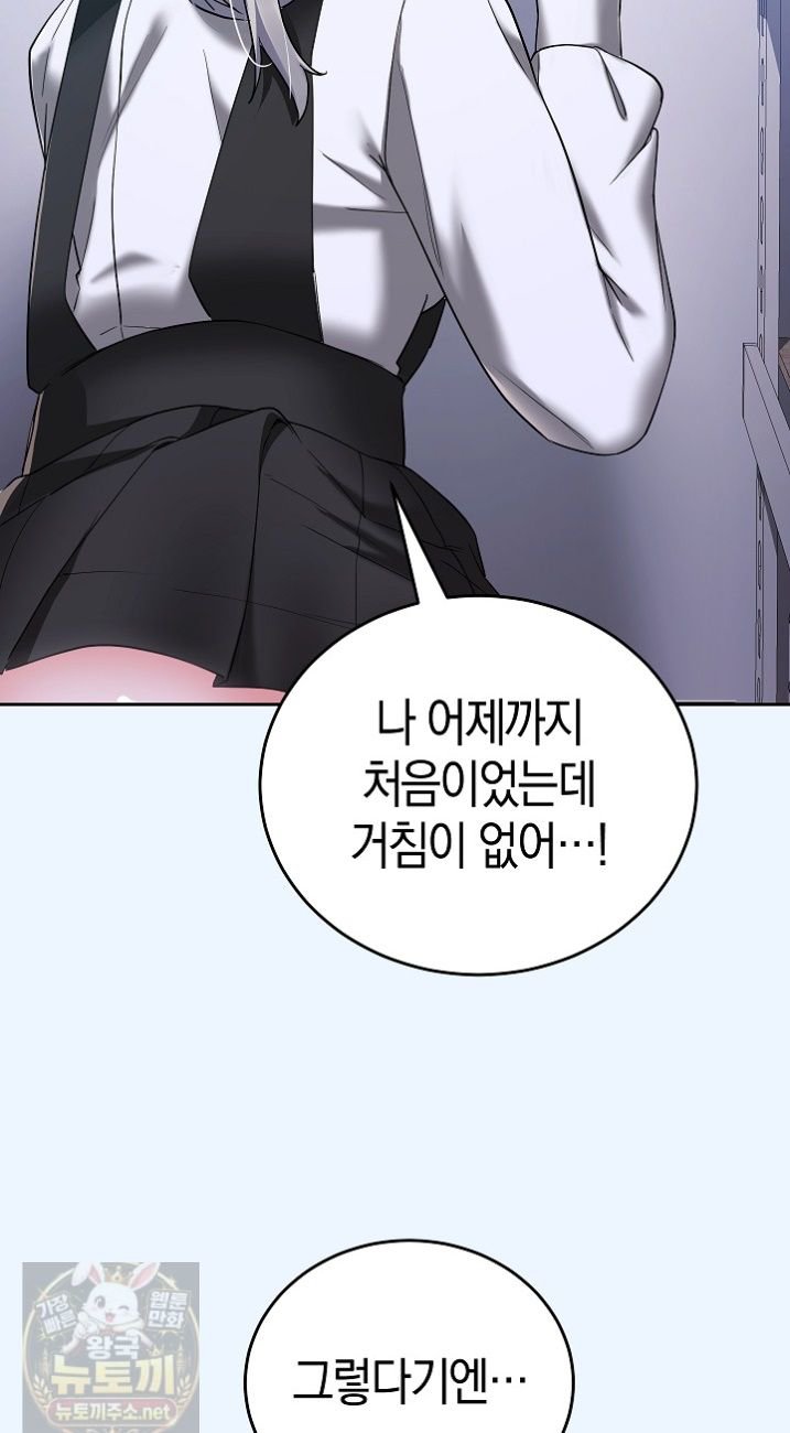 I Didn’t Sign Up For This Raw Chapter 23 - Page 24