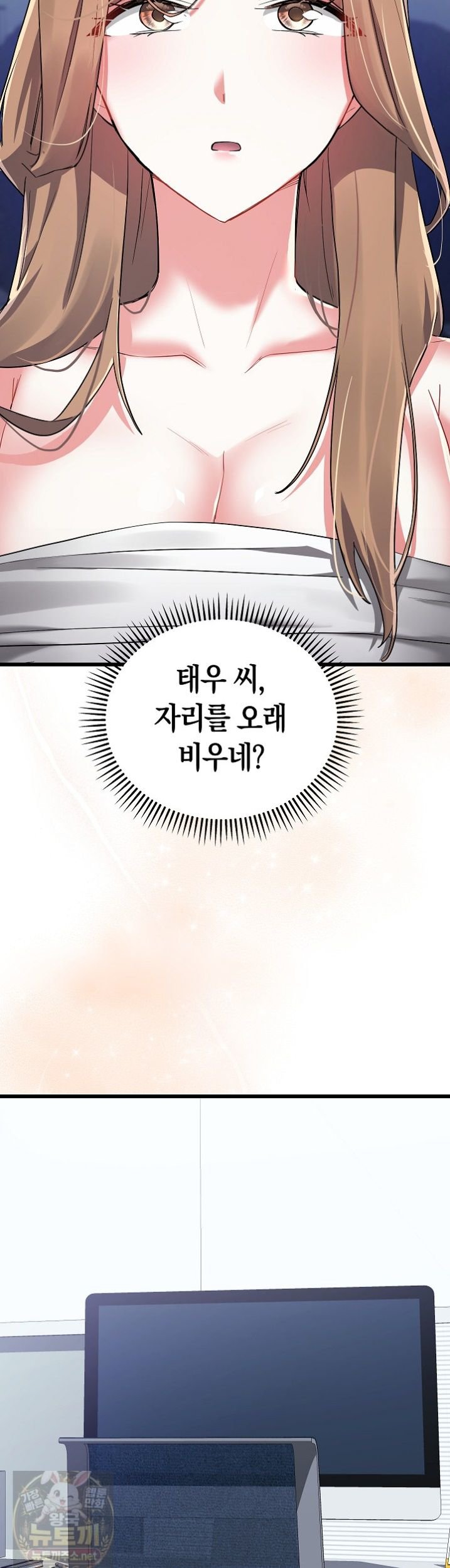 I Didn’t Sign Up For This Raw Chapter 23 - Page 31