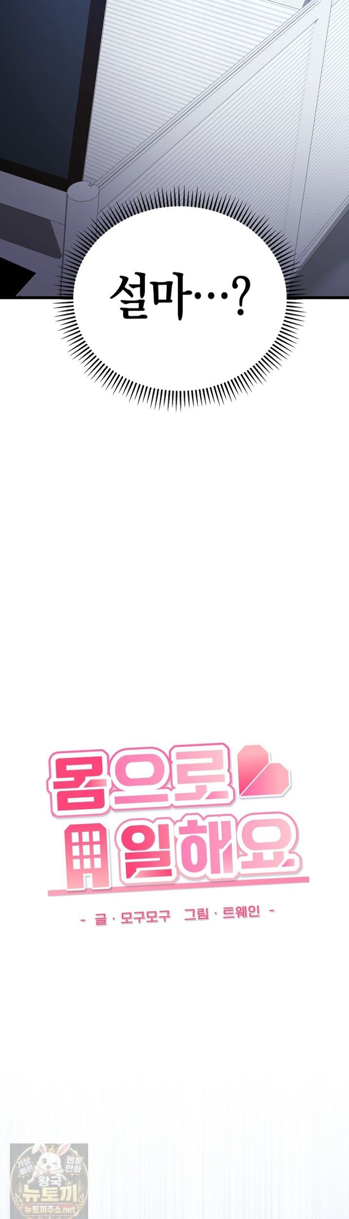 I Didn’t Sign Up For This Raw Chapter 23 - Page 33