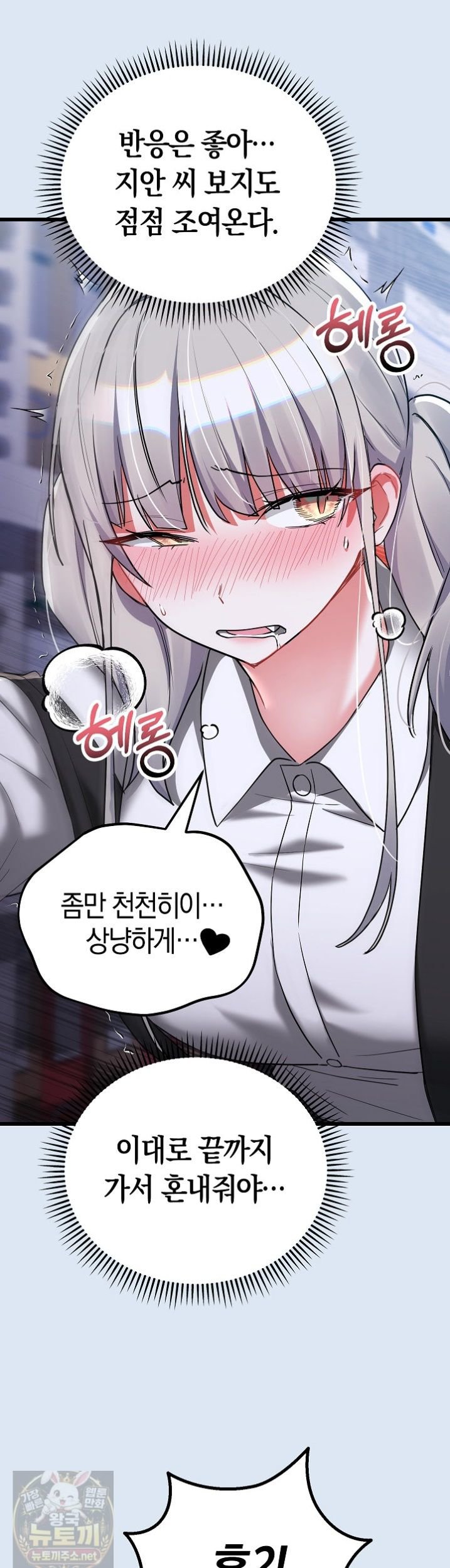 I Didn’t Sign Up For This Raw Chapter 23 - Page 37