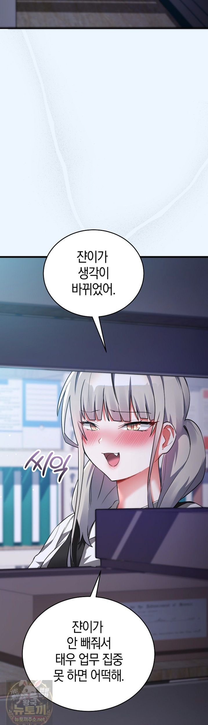 I Didn’t Sign Up For This Raw Chapter 23 - Page 4