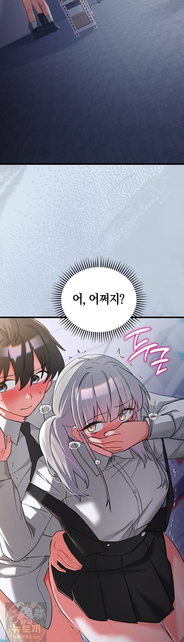 I Didn’t Sign Up For This Raw Chapter 23 - Page 45