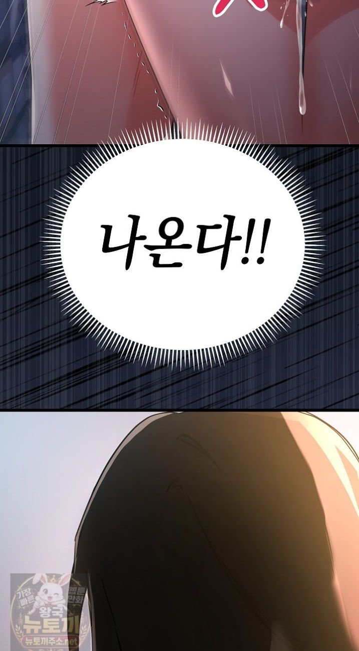 I Didn’t Sign Up For This Raw Chapter 23 - Page 48