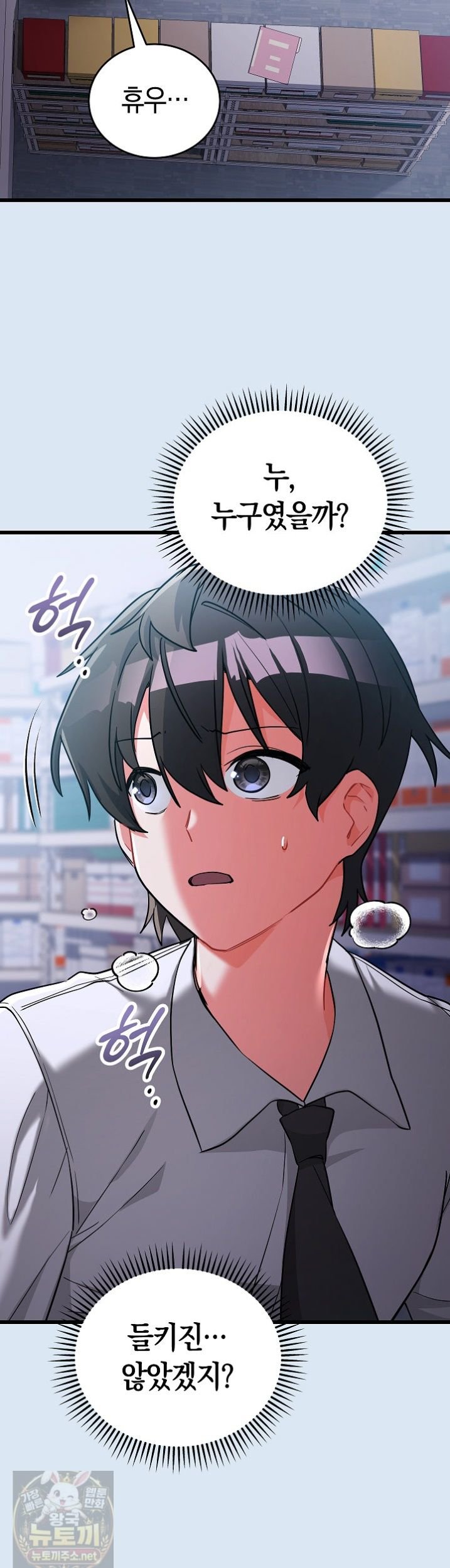 I Didn’t Sign Up For This Raw Chapter 23 - Page 50