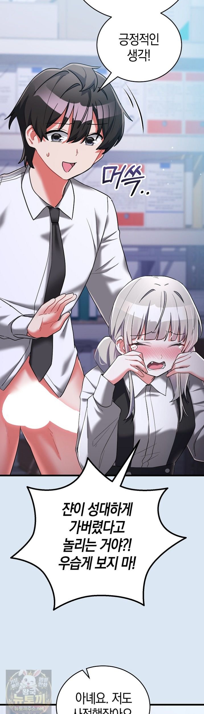 I Didn’t Sign Up For This Raw Chapter 23 - Page 56