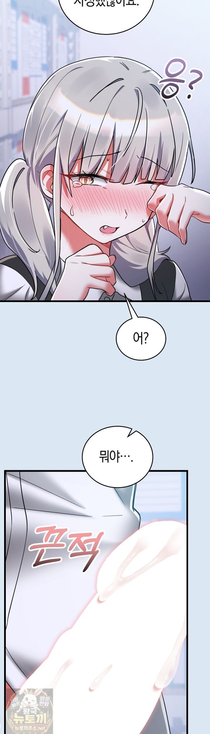 I Didn’t Sign Up For This Raw Chapter 23 - Page 57