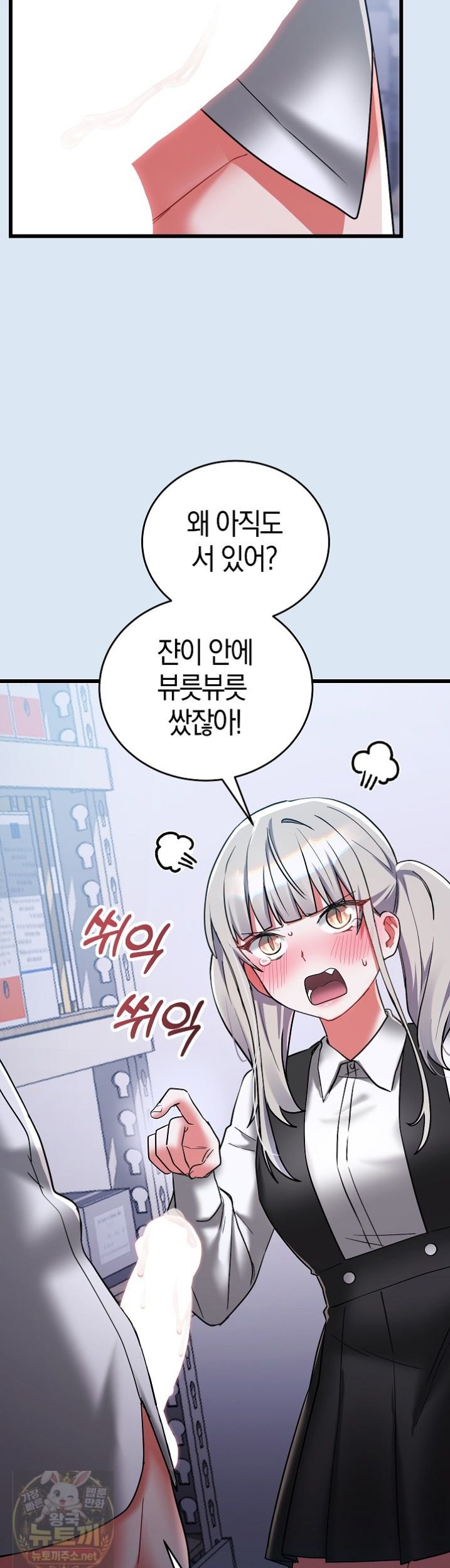 I Didn’t Sign Up For This Raw Chapter 23 - Page 58