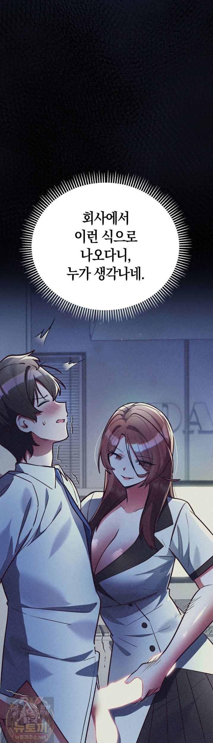 I Didn’t Sign Up For This Raw Chapter 23 - Page 6