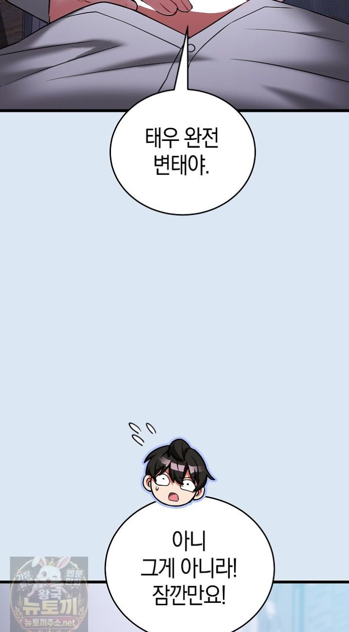 I Didn’t Sign Up For This Raw Chapter 23 - Page 60