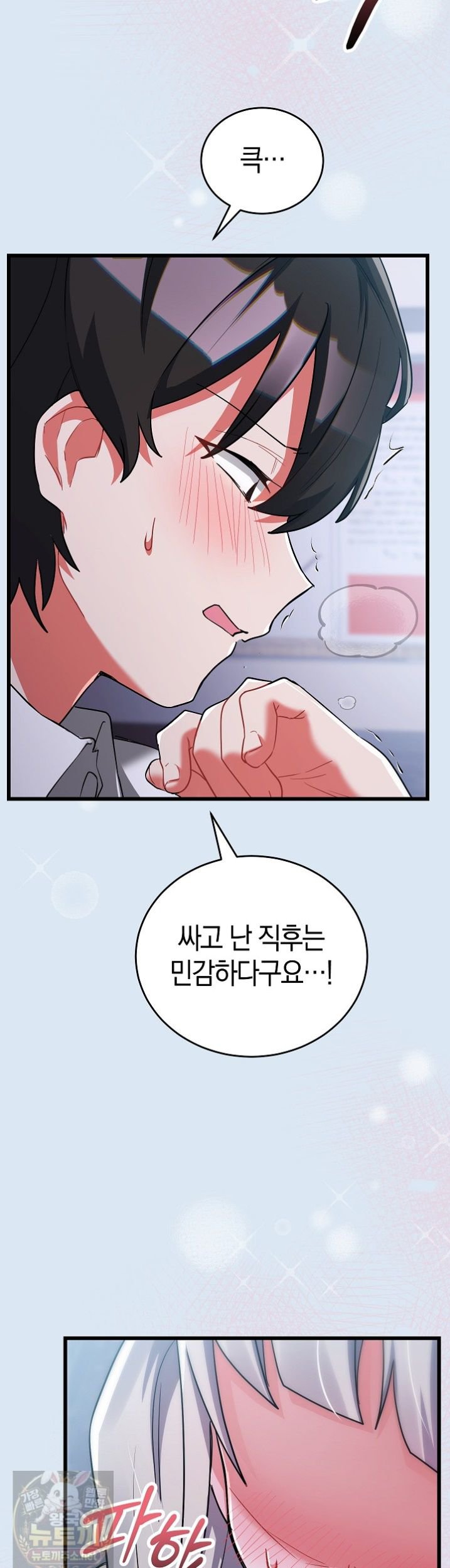 I Didn’t Sign Up For This Raw Chapter 23 - Page 64