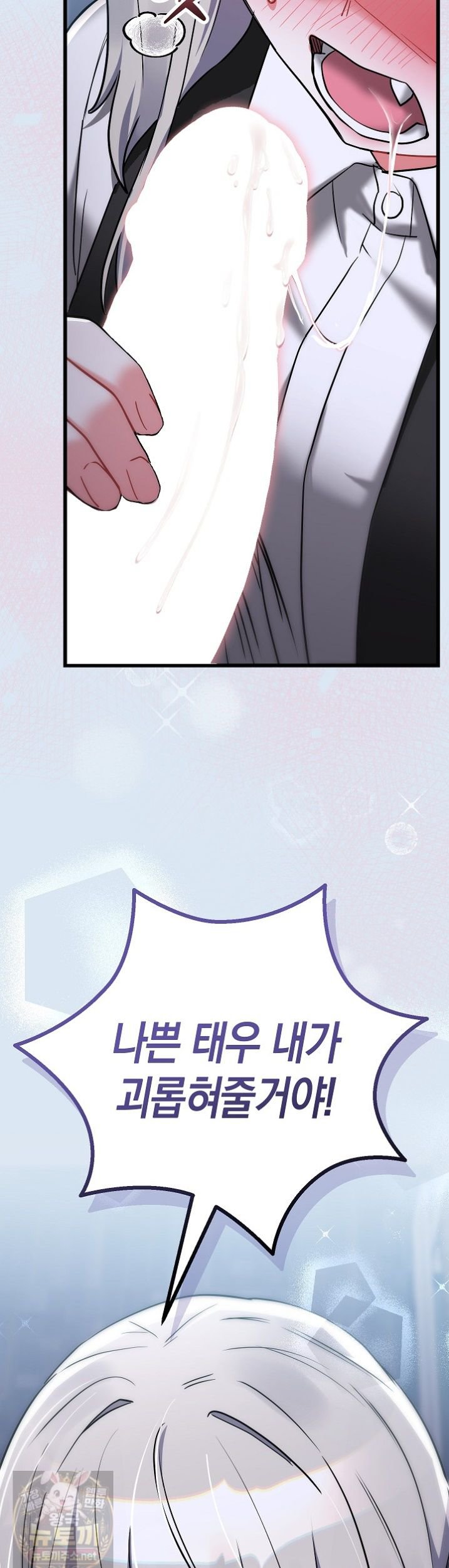 I Didn’t Sign Up For This Raw Chapter 23 - Page 65
