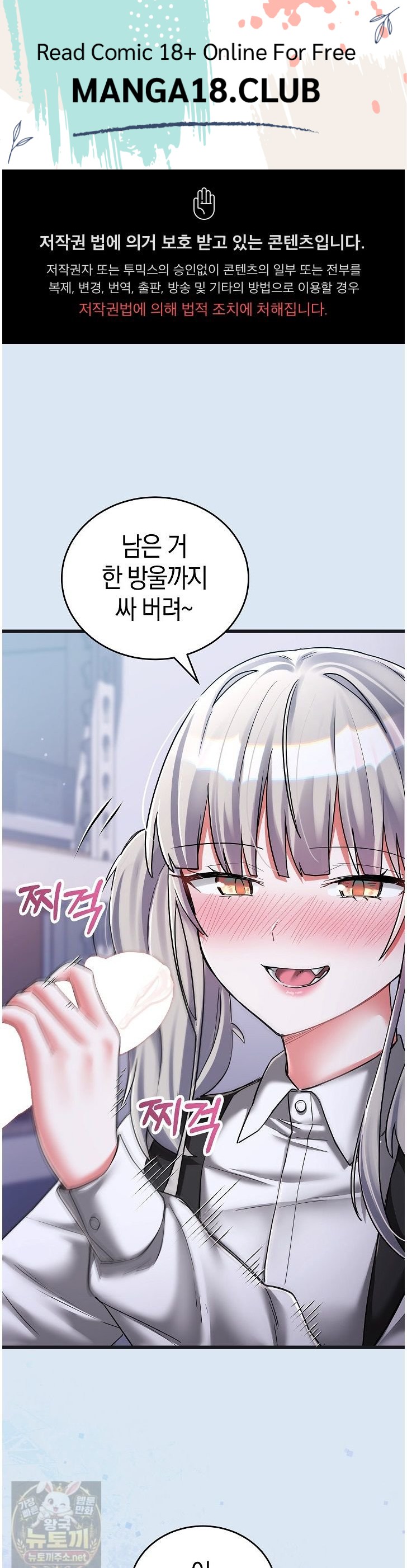 I Didn’t Sign Up For This Raw Chapter 24 - Page 1