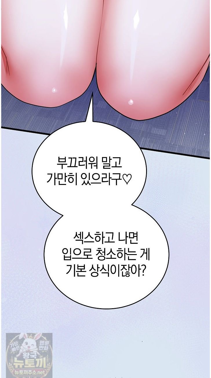 I Didn’t Sign Up For This Raw Chapter 24 - Page 12