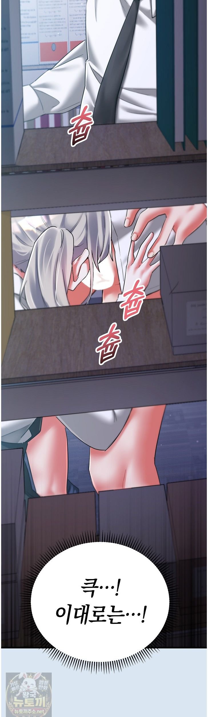 I Didn’t Sign Up For This Raw Chapter 24 - Page 19