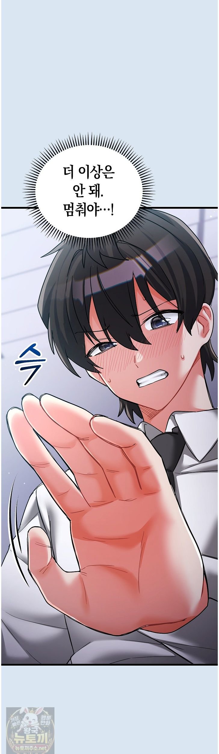 I Didn’t Sign Up For This Raw Chapter 24 - Page 20