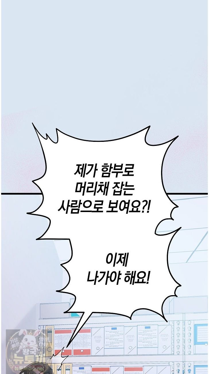 I Didn’t Sign Up For This Raw Chapter 24 - Page 24