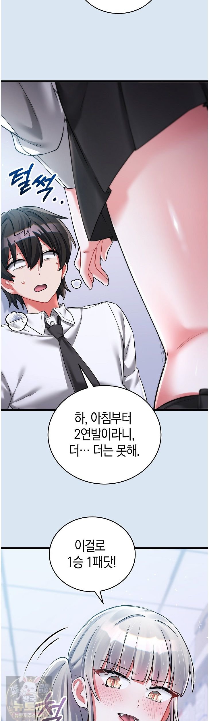 I Didn’t Sign Up For This Raw Chapter 24 - Page 37