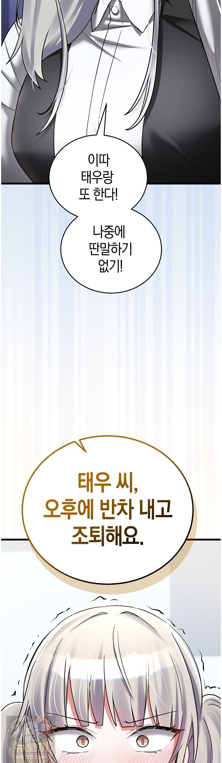 I Didn’t Sign Up For This Raw Chapter 24 - Page 42