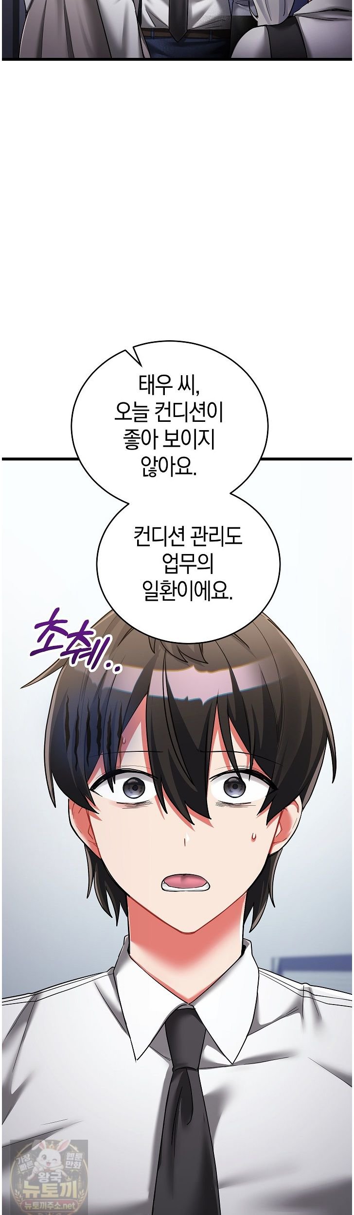 I Didn’t Sign Up For This Raw Chapter 24 - Page 44