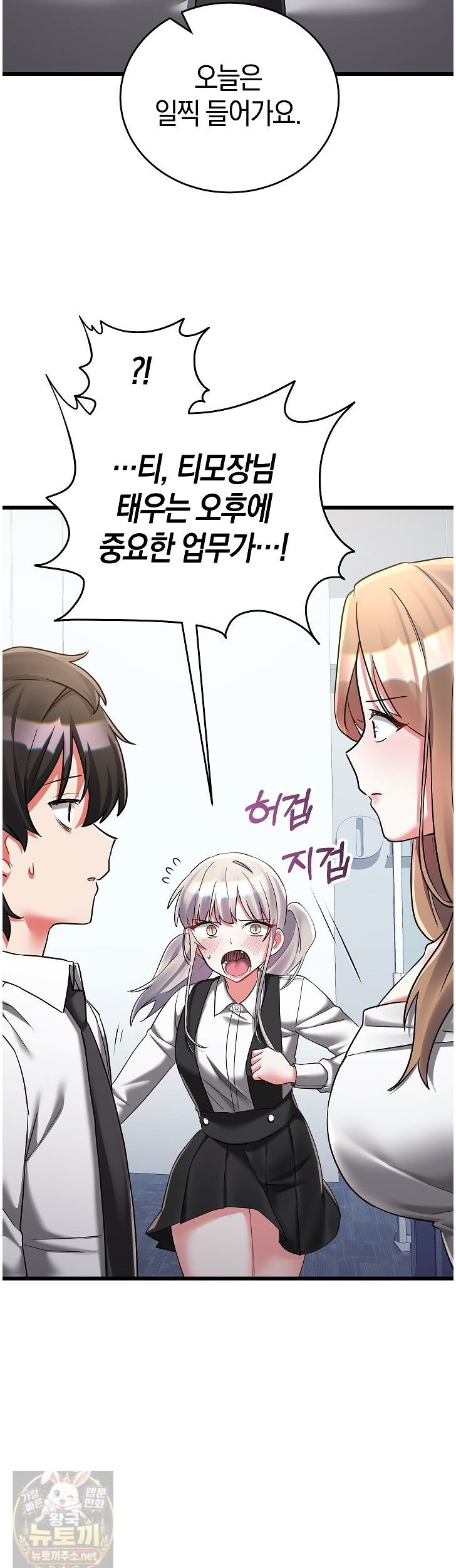 I Didn’t Sign Up For This Raw Chapter 24 - Page 45