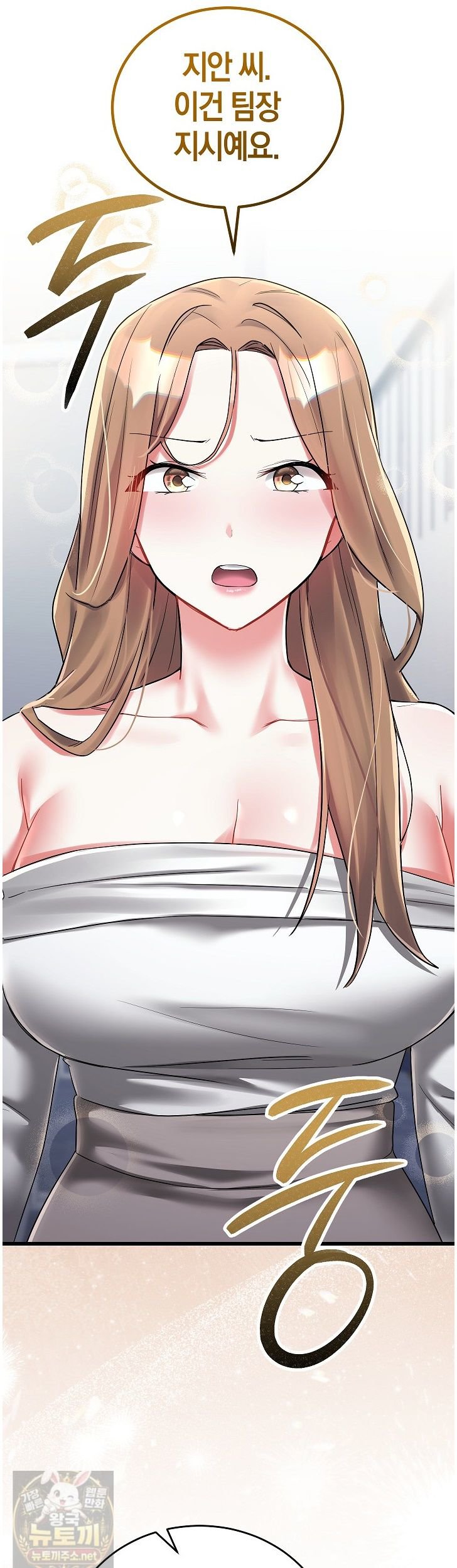 I Didn’t Sign Up For This Raw Chapter 24 - Page 46