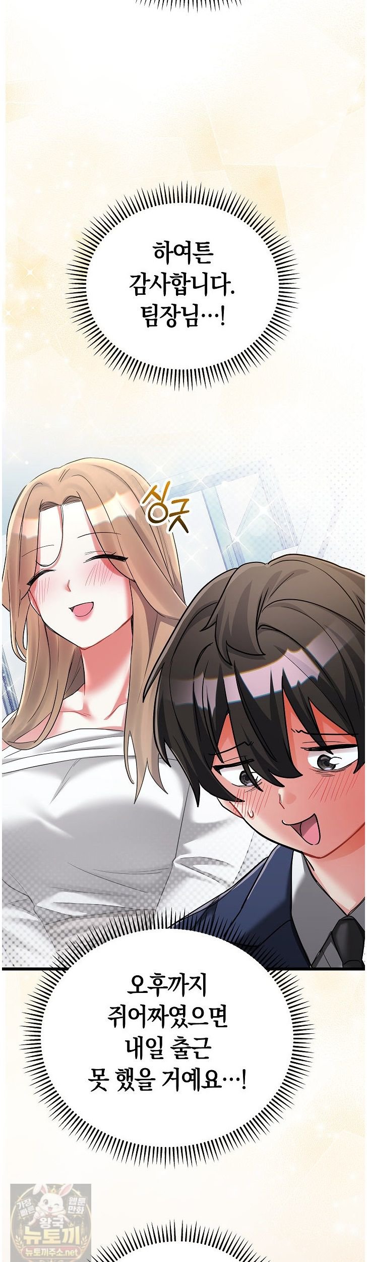 I Didn’t Sign Up For This Raw Chapter 24 - Page 50