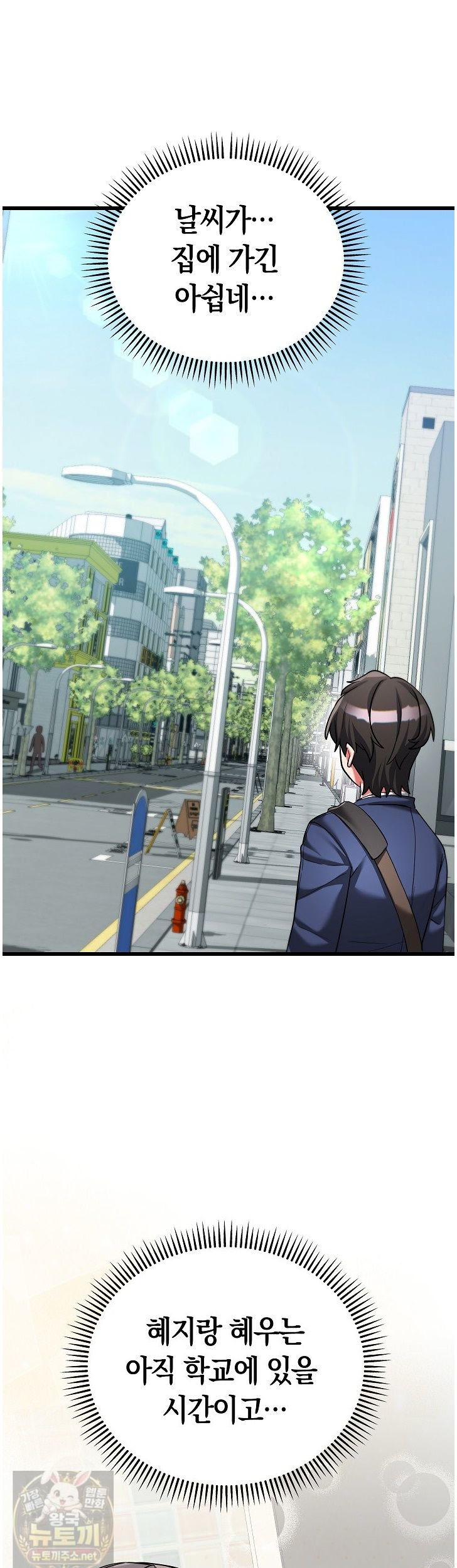 I Didn’t Sign Up For This Raw Chapter 24 - Page 54