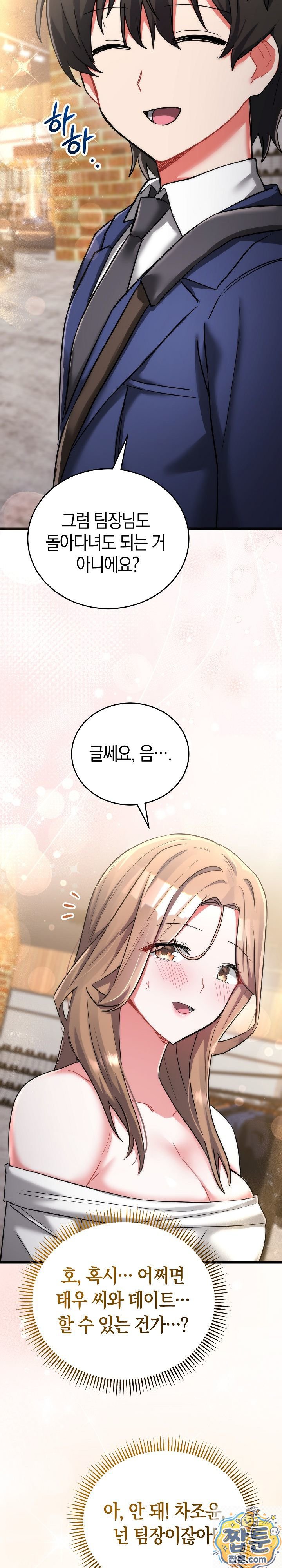 I Didn’t Sign Up For This Raw Chapter 25 - Page 10