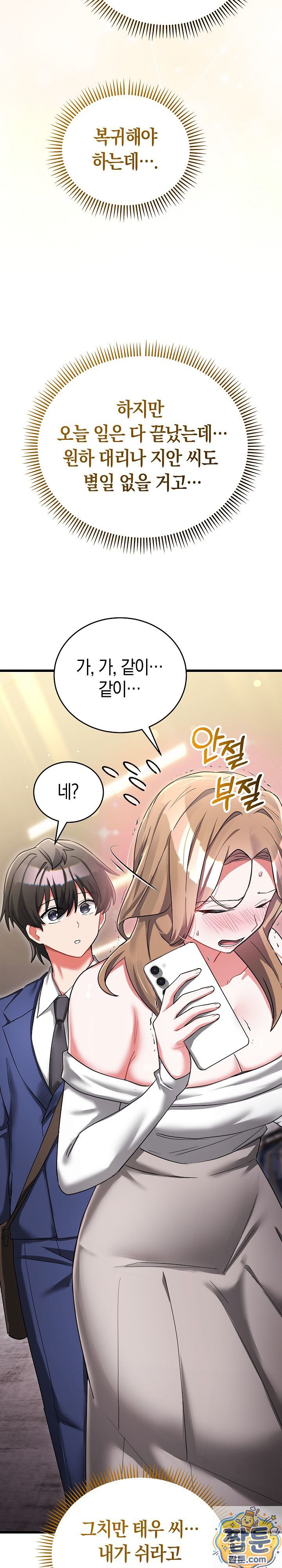 I Didn’t Sign Up For This Raw Chapter 25 - Page 11