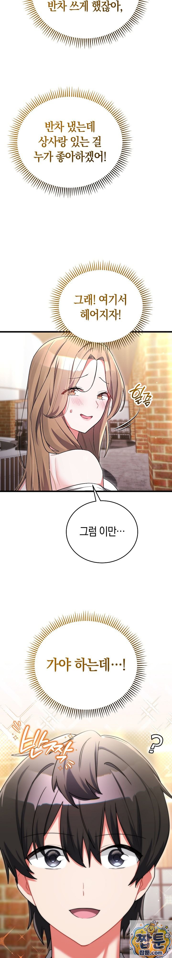 I Didn’t Sign Up For This Raw Chapter 25 - Page 12