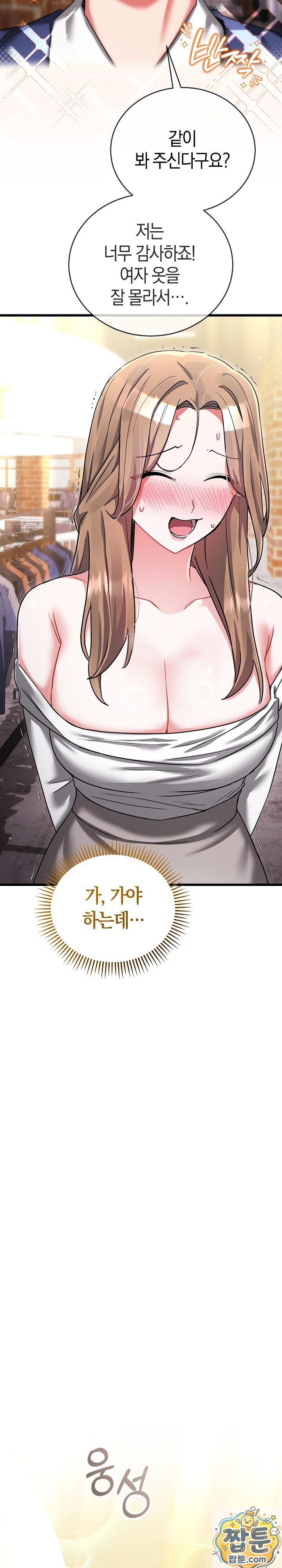 I Didn’t Sign Up For This Raw Chapter 25 - Page 13