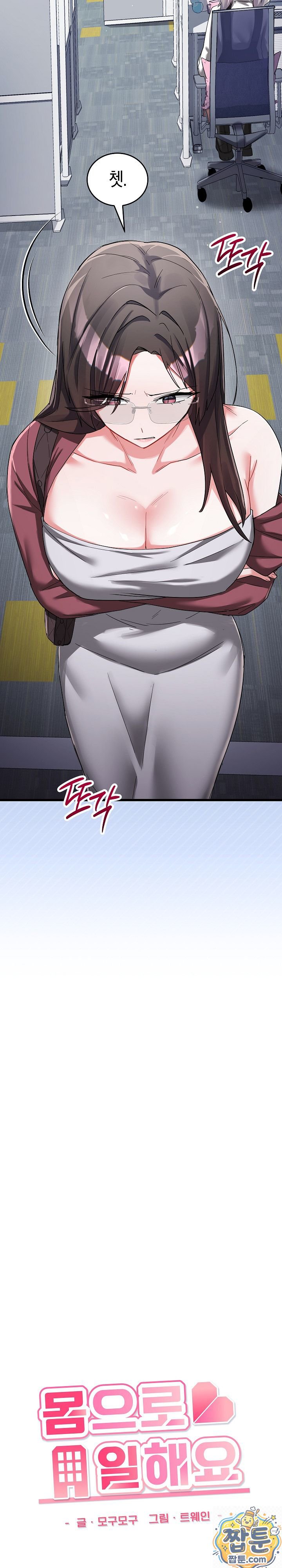I Didn’t Sign Up For This Raw Chapter 25 - Page 21