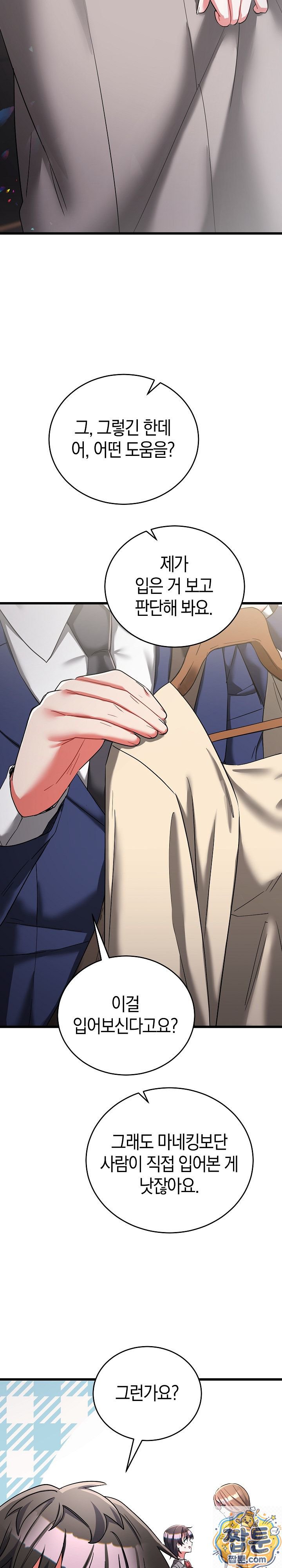 I Didn’t Sign Up For This Raw Chapter 25 - Page 24