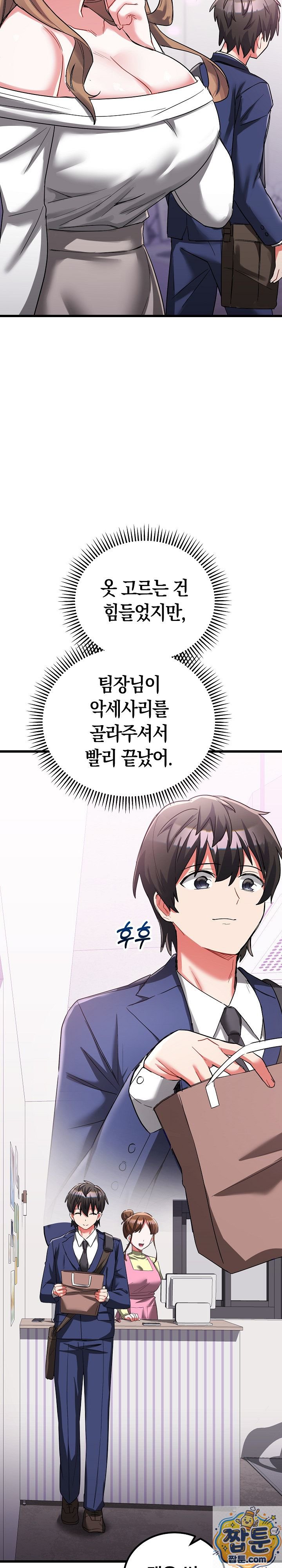 I Didn’t Sign Up For This Raw Chapter 25 - Page 31