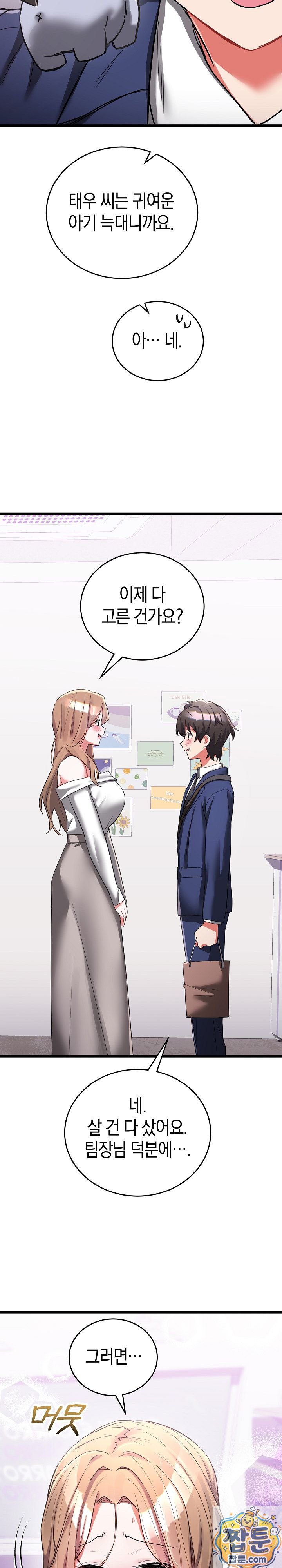 I Didn’t Sign Up For This Raw Chapter 25 - Page 33
