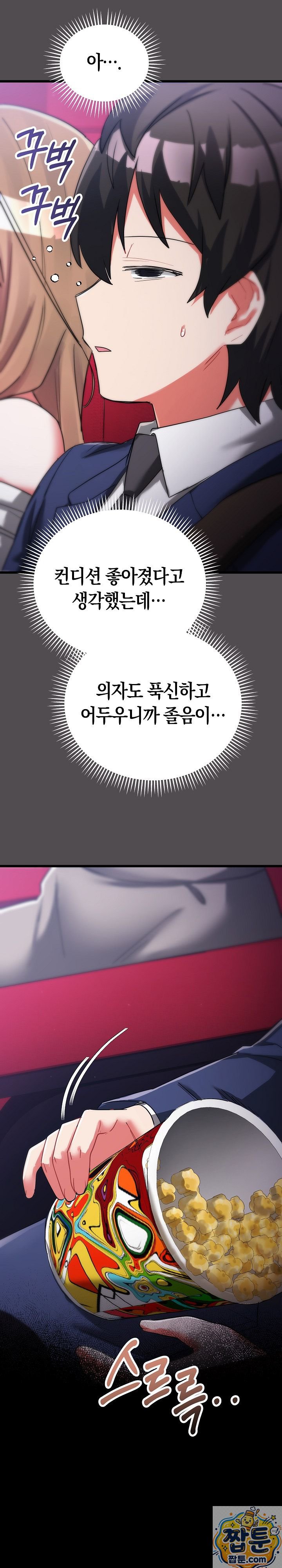 I Didn’t Sign Up For This Raw Chapter 25 - Page 42