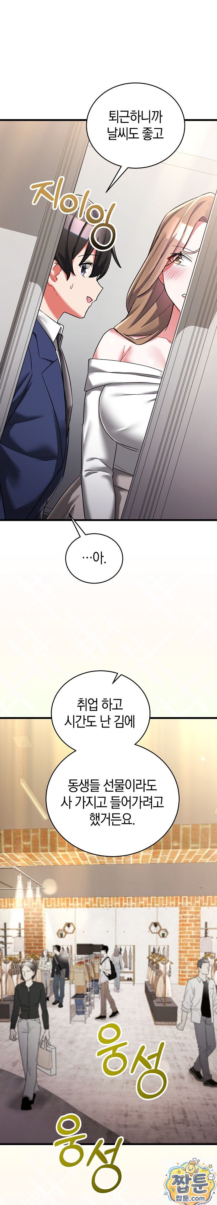 I Didn’t Sign Up For This Raw Chapter 25 - Page 8