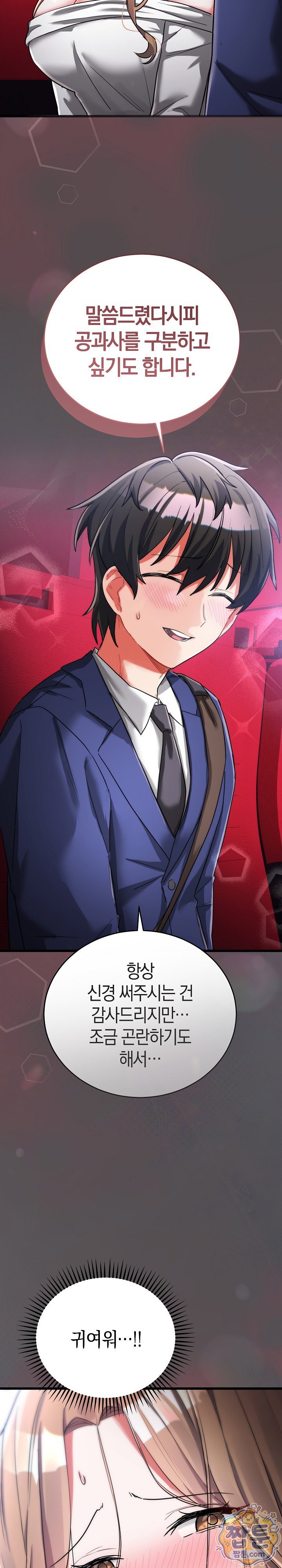 I Didn’t Sign Up For This Raw Chapter 26 - Page 15