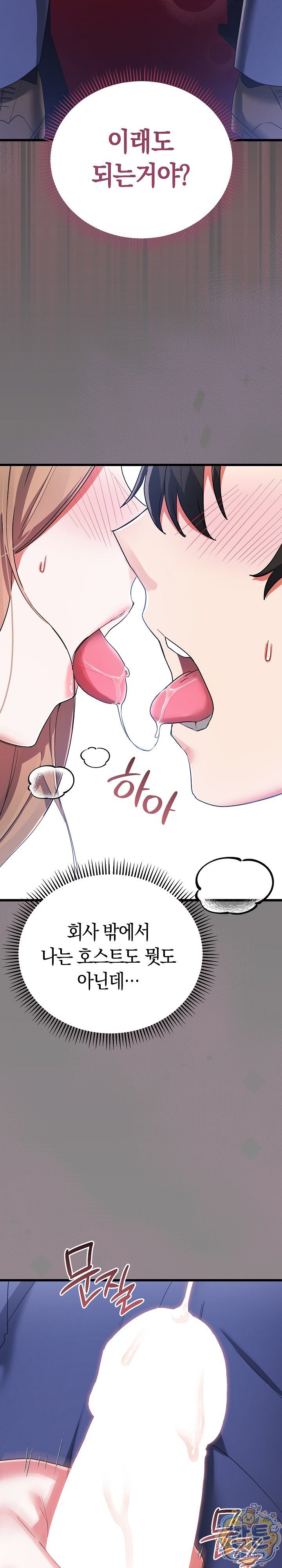 I Didn’t Sign Up For This Raw Chapter 26 - Page 19